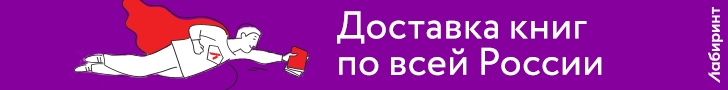 Labirint.ru - ваш проводник по лабиринту книг